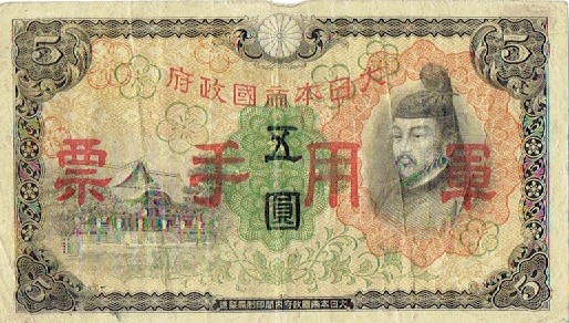 Old-Japanese-Banknotes