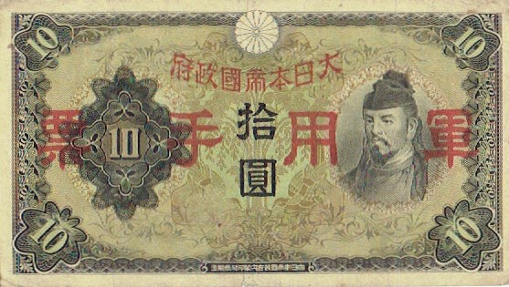 Old-Japanese-Banknotes