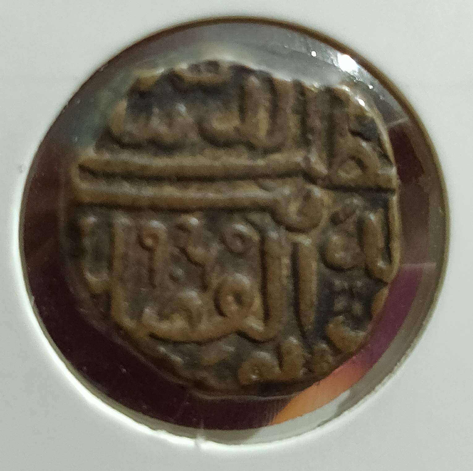 Identification-Required-For-Malwa-Sultanate-Coin
