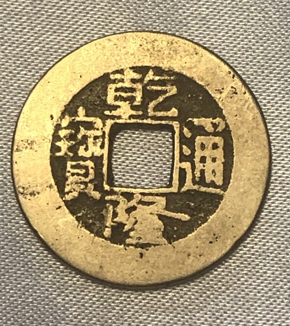 Are-Chinese-Coins-Antique-Or-Replicas?-Id:-17th-To-20th-Century-Cast-Chinese-Cash