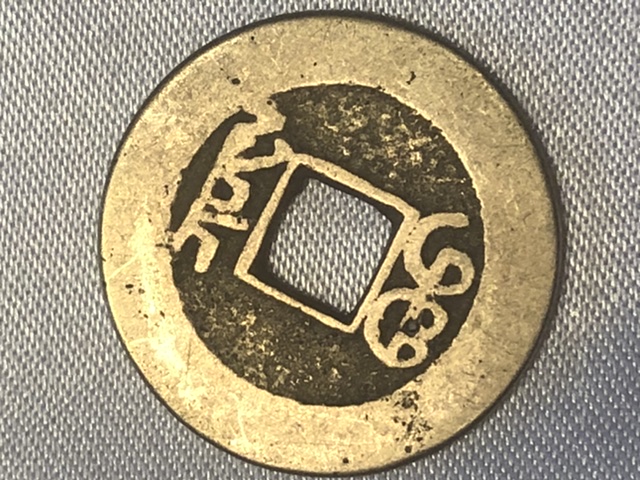 Are-Chinese-Coins-Antique-Or-Replicas?-Id:-17th-To-20th-Century-Cast-Chinese-Cash