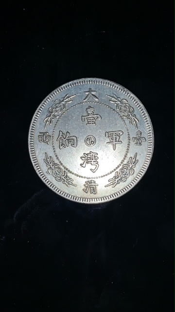 Unknown-Chinese-Coin?