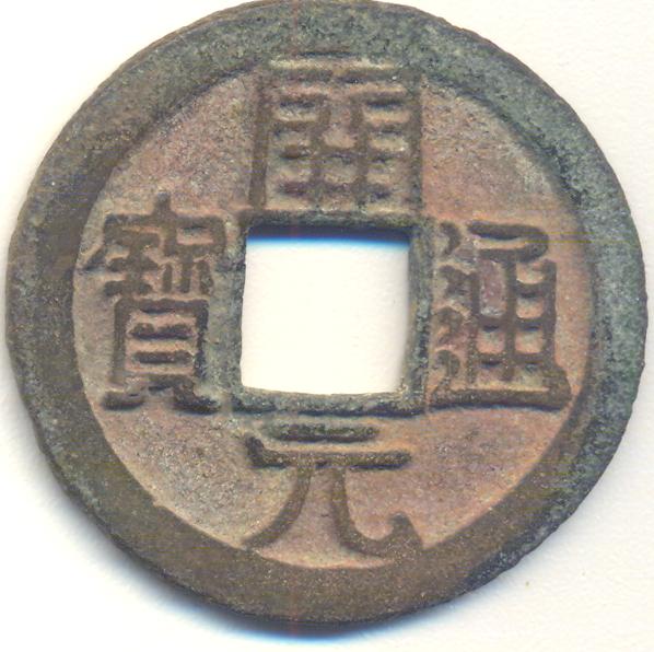 What-Is-The-Longest-Time-A-Single-Coin-Type-Has-Been-Minted-For?