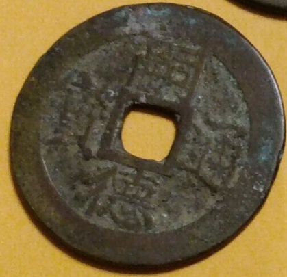 Chinese-Tongbao-Identification-Needed