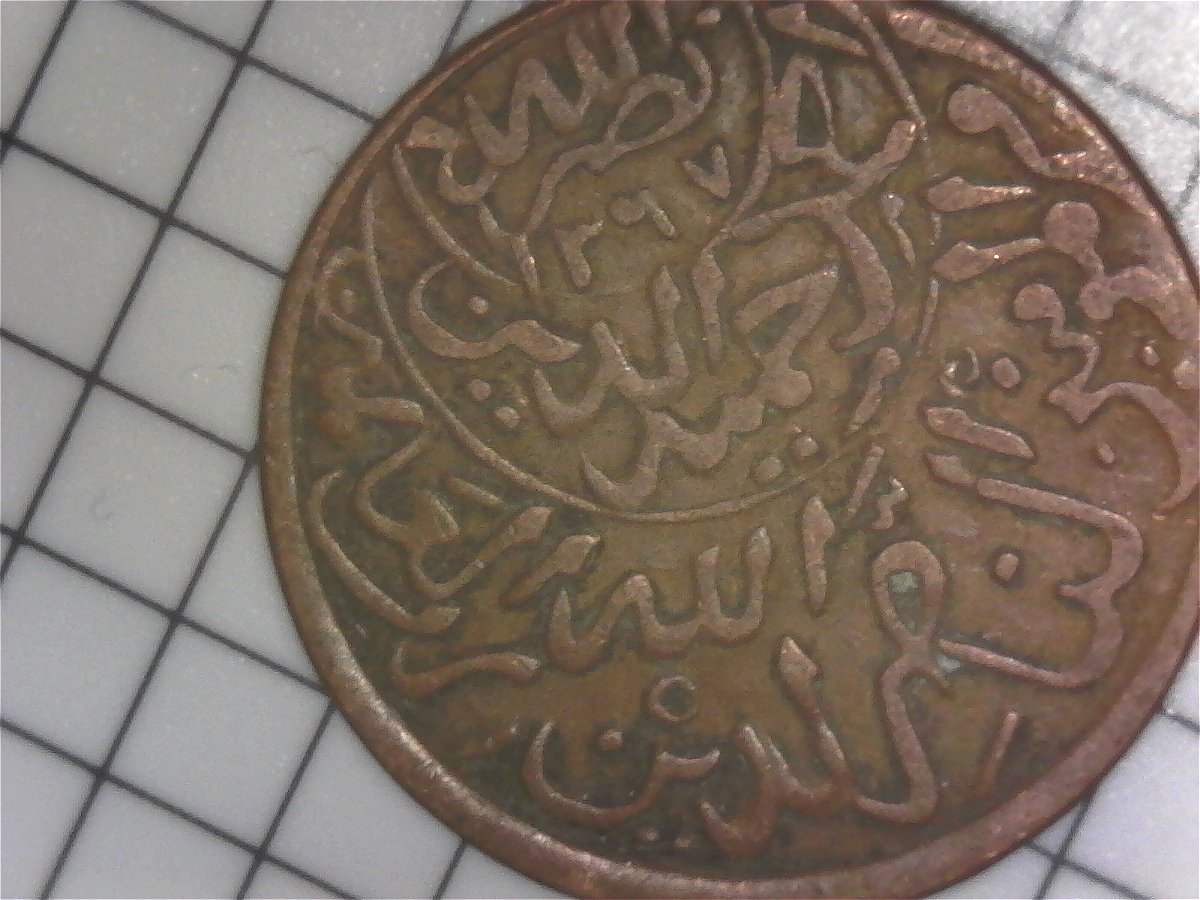 Unknown-Middle-Eastern-Coin-Id:-Mid-20th-Century-Yemen-Burqsha