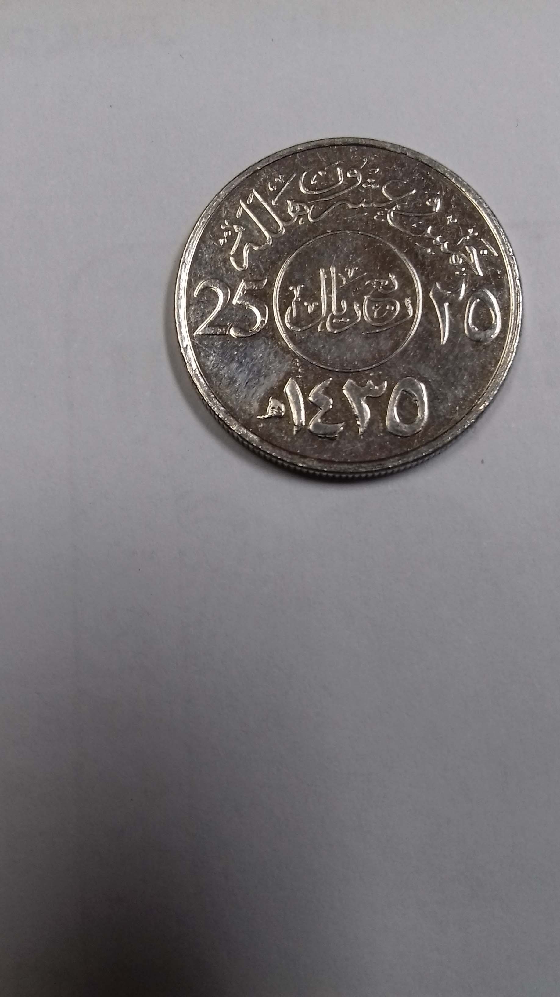 25-Halala-Saudi-Coin-With-Possible-Double-Die-At-Mint-State-Condition