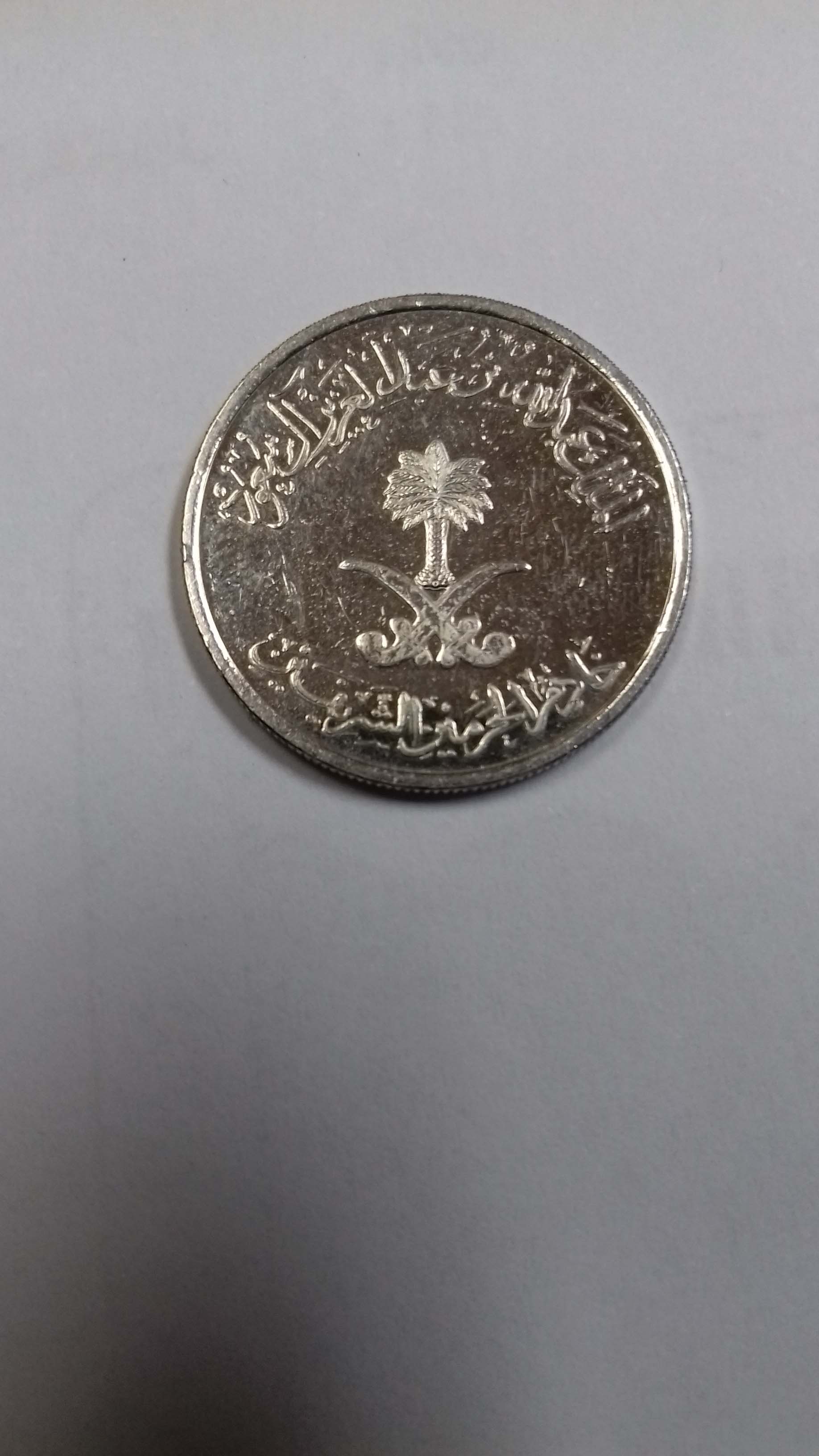 25-Halala-Saudi-Coin-With-Possible-Double-Die-At-Mint-State-Condition