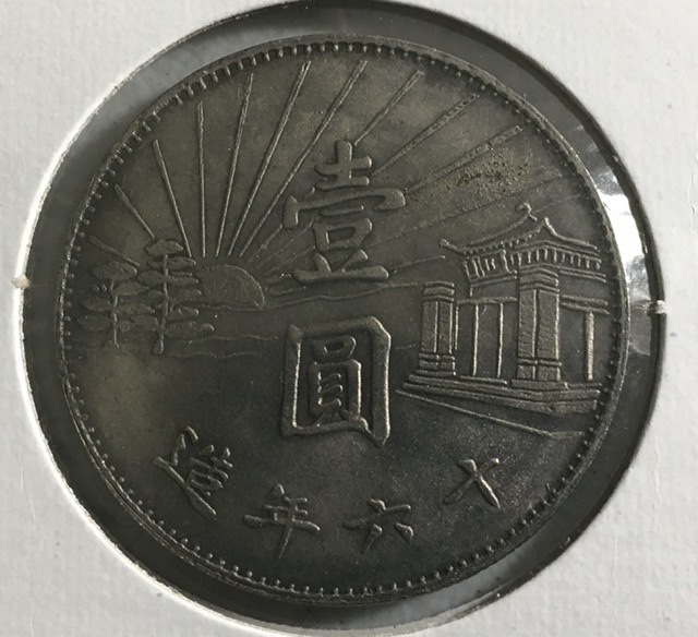 1867-Hong-Kong-*trial-Strike*-1-Tael,-Very-Rare!-OH-No,-Fake?