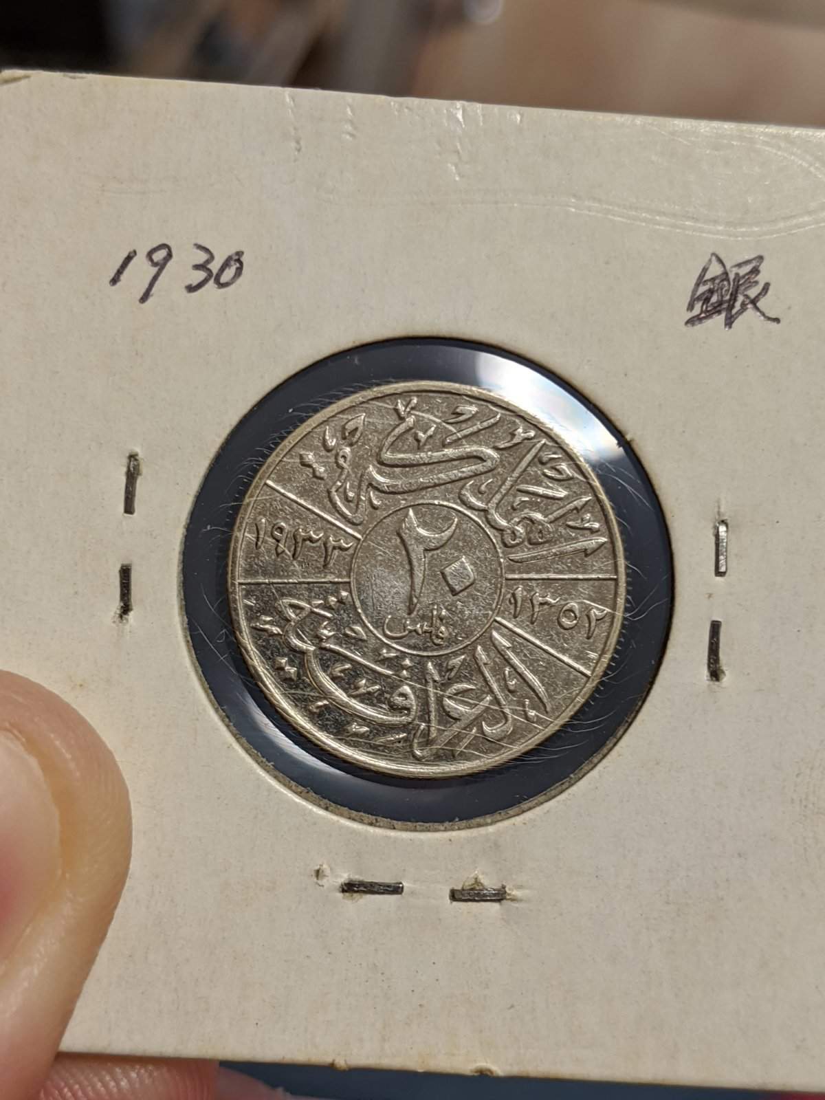 Iraq-1933-20-Fils-Coin
