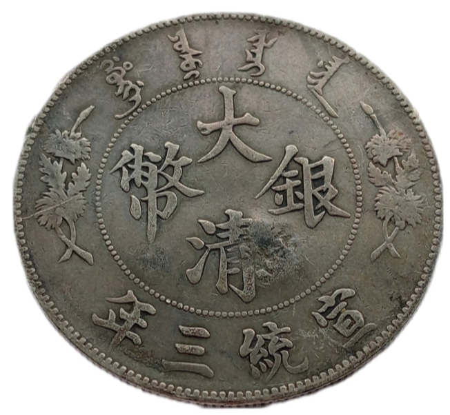 1911-China-Silver-Dollar-Extra-Flame---Authentic-Or-Fake?