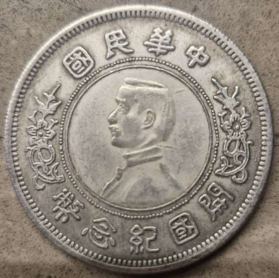 Spelling-Mistake-On-Republic-Of-China-Silver-Coin-?