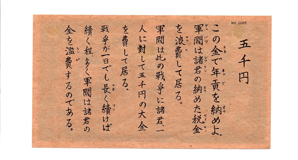 WW2-Psywar-ND-1945-Japan-10-Yen-Parody-US-Propaganda-Leaflets
