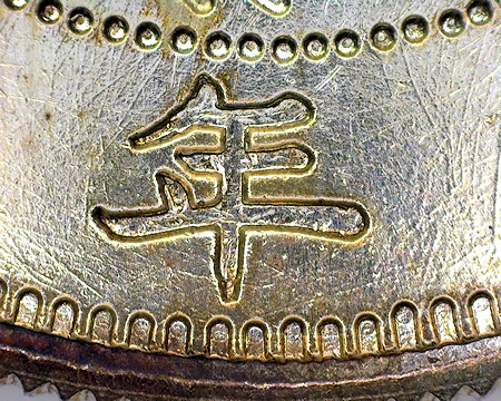 Japan-Silver-Yen-1890---Authenticity-Enquiry