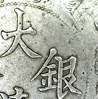 Chinese-Coin-Expert?-1911-Dragon-Dollar;-Genuine-Or-Fake