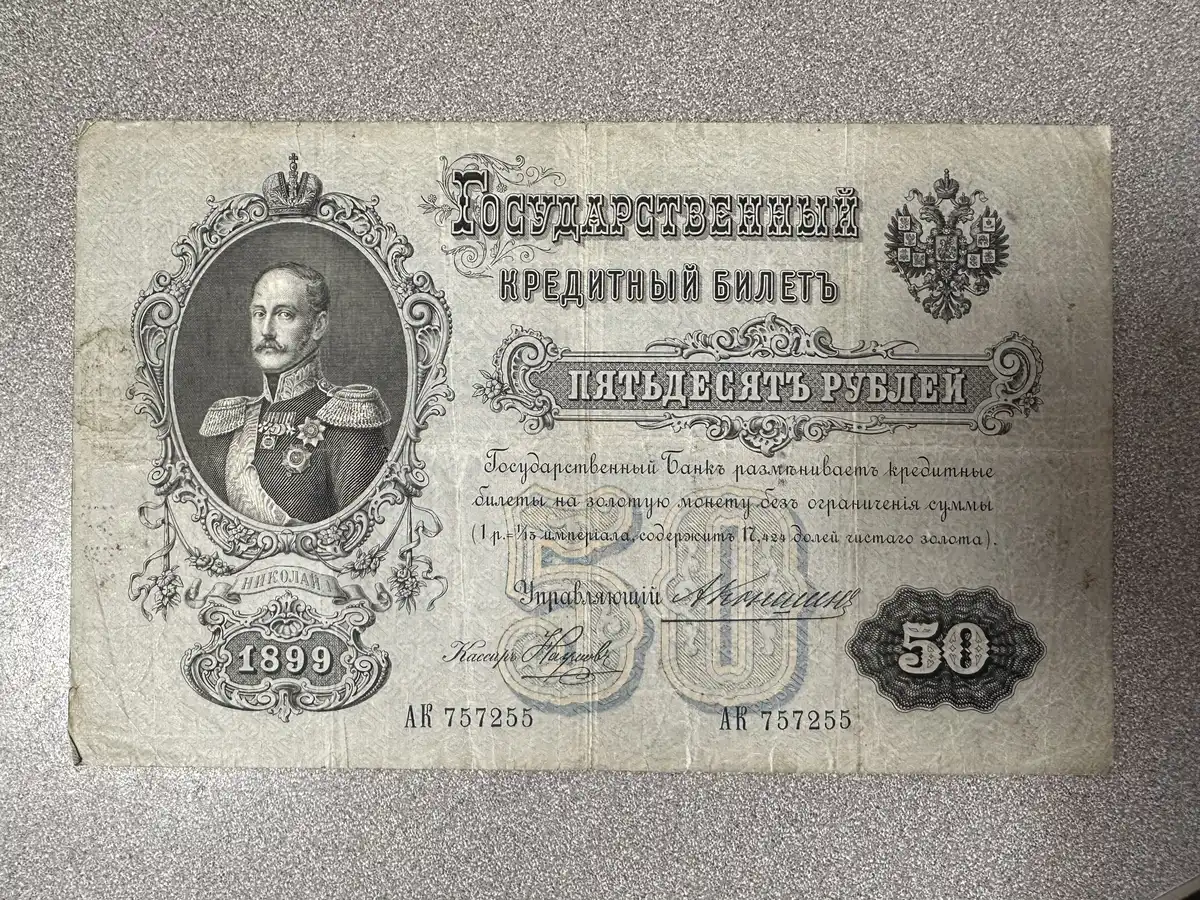 Russia-1899-50-Rubles---Are-These-GBso-Perforations-On-P#8?