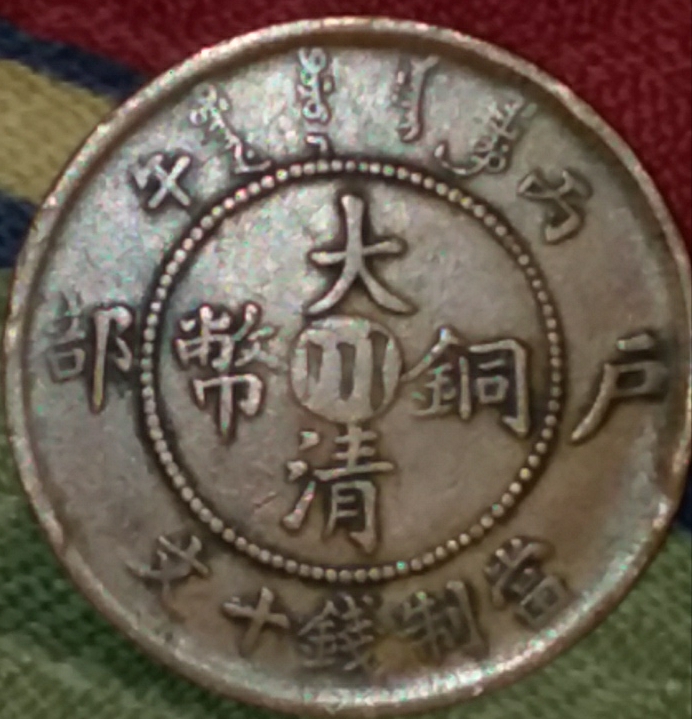 Need-Help-Identifying-Chinese-Coin