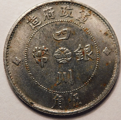 A-Little-Help-With-An-Unknown-Coin-Id:-Repro-20th-Century-Chinese-Early-Republic