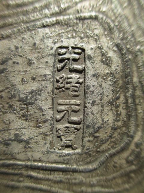 Need-Help-Identifying-/-Authenticating-Chinese-Silver-Sycee-/-Bar