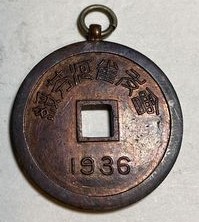 Is-This-Currency-From-China-Or-An-Emblem?