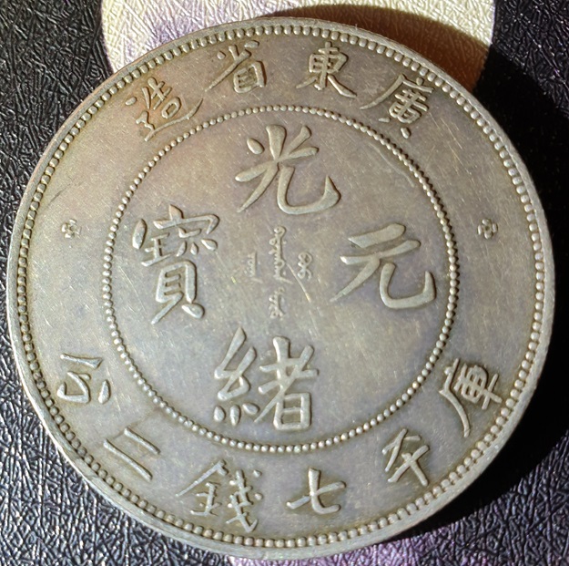 Post-A-Picture-Of-A-Coin-Depicting-A-Dragon!