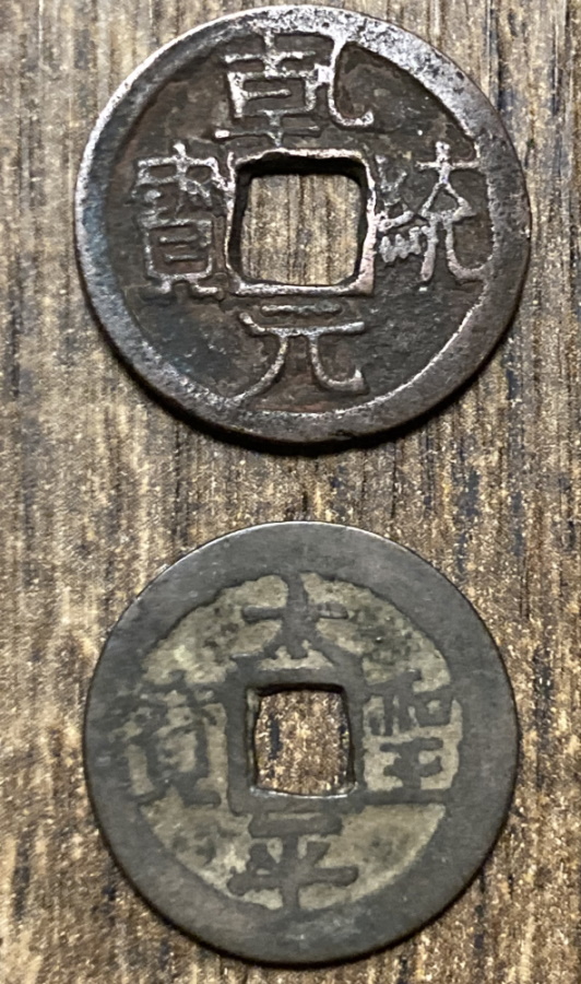 Help-ID-Two-Old-Chinese-Cash-Coins-Id:-12th-Ad-19th-Century-Cast-Cash