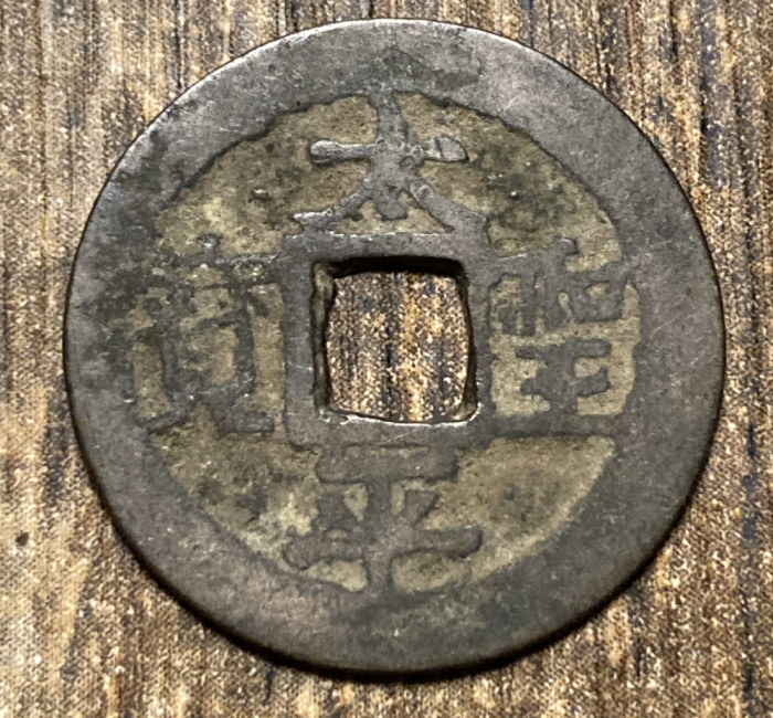 Help-ID-Two-Old-Chinese-Cash-Coins-Id:-12th-Ad-19th-Century-Cast-Cash