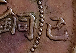 1909-China-Qing-Dynasty-Twenty-Dollars-Copper-Coin-Variety-Of-MD-Or-DD-Mint-Error