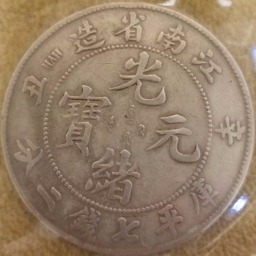Old-Chinese-Coin-Identification