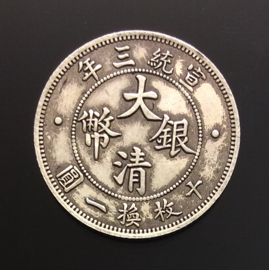 NGC-Claims-This-Is-Number-24-In-The-Top-25-Most-Counterfeit-Chinese-Silver