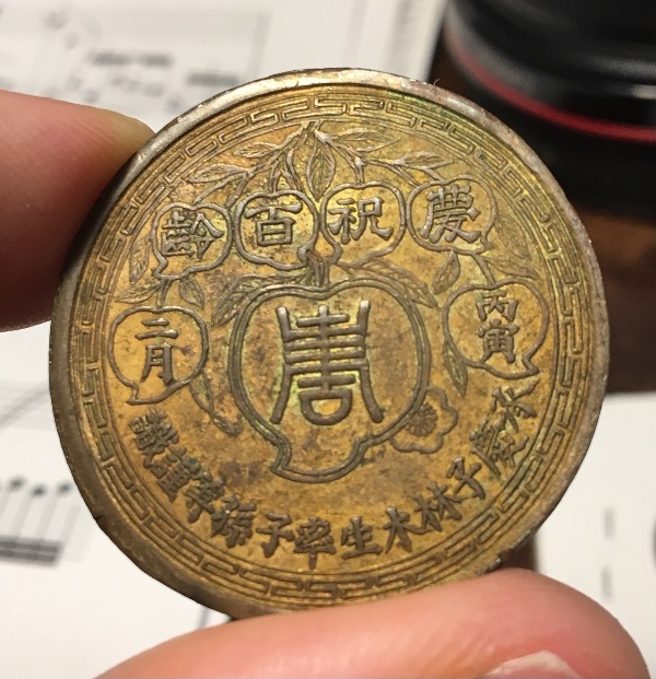 Identify-A-Chinese-Medal-Chinese-100-Year-Birth-Token