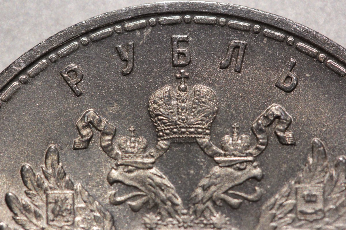 Grading-Thoughts-About-1913-Romavov-Rouble