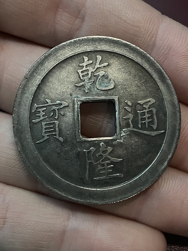 Chinese-Coin-Or-Amulet