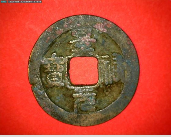 Need-Help-Identifying-Chinese-Cash-Id:-11th-Century-Northern-Song-Dynasty-Cash-Cash