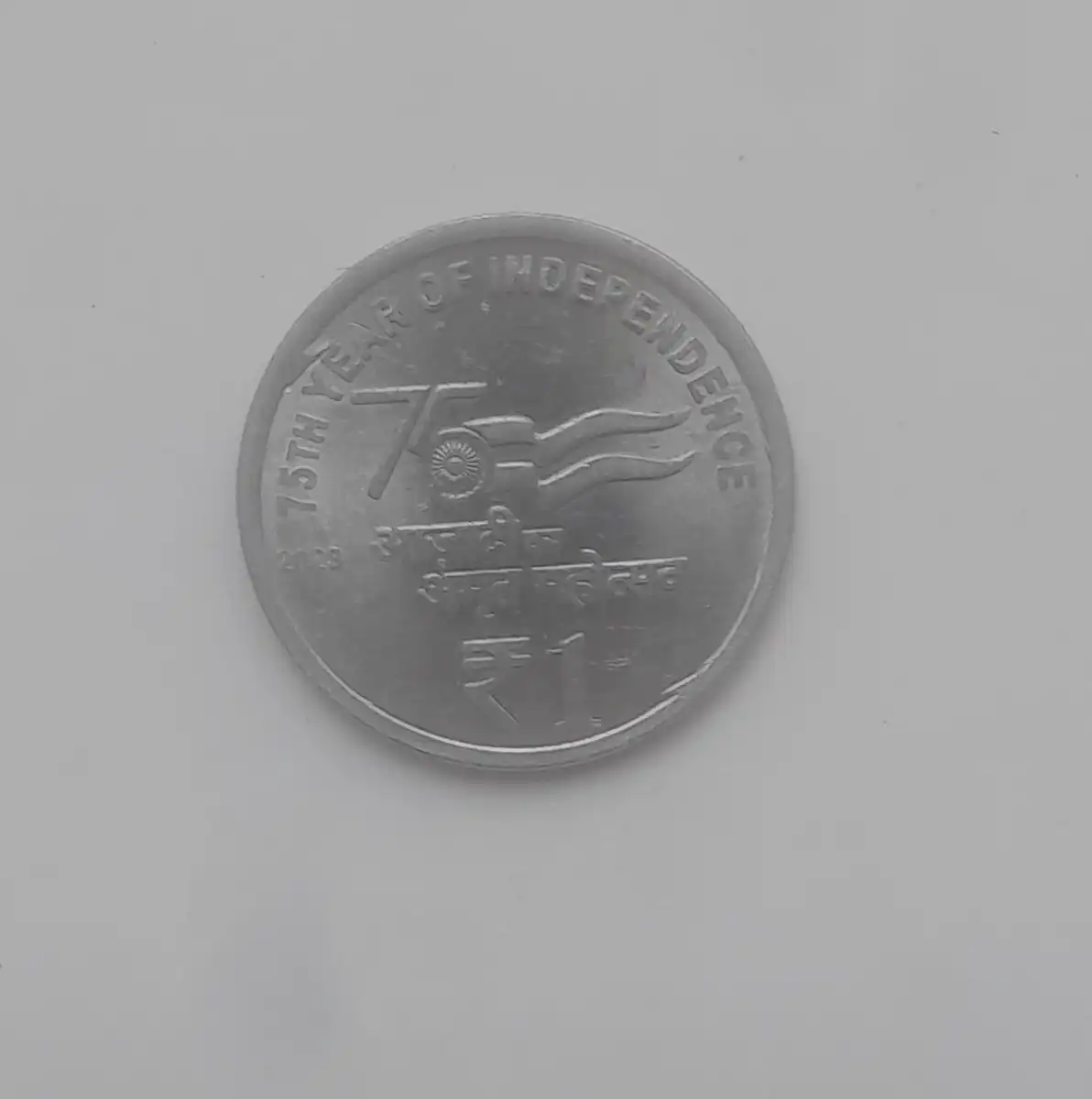 1-Rupee-Indian-Error-Coin