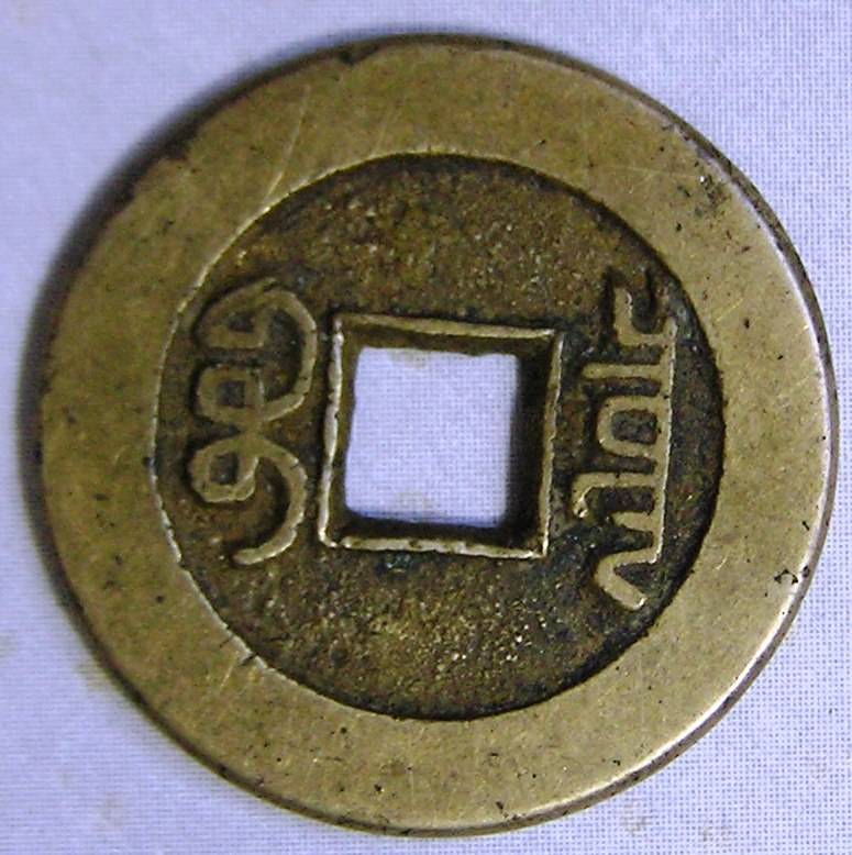 Need-Help-Identifying-Chinese-Coin