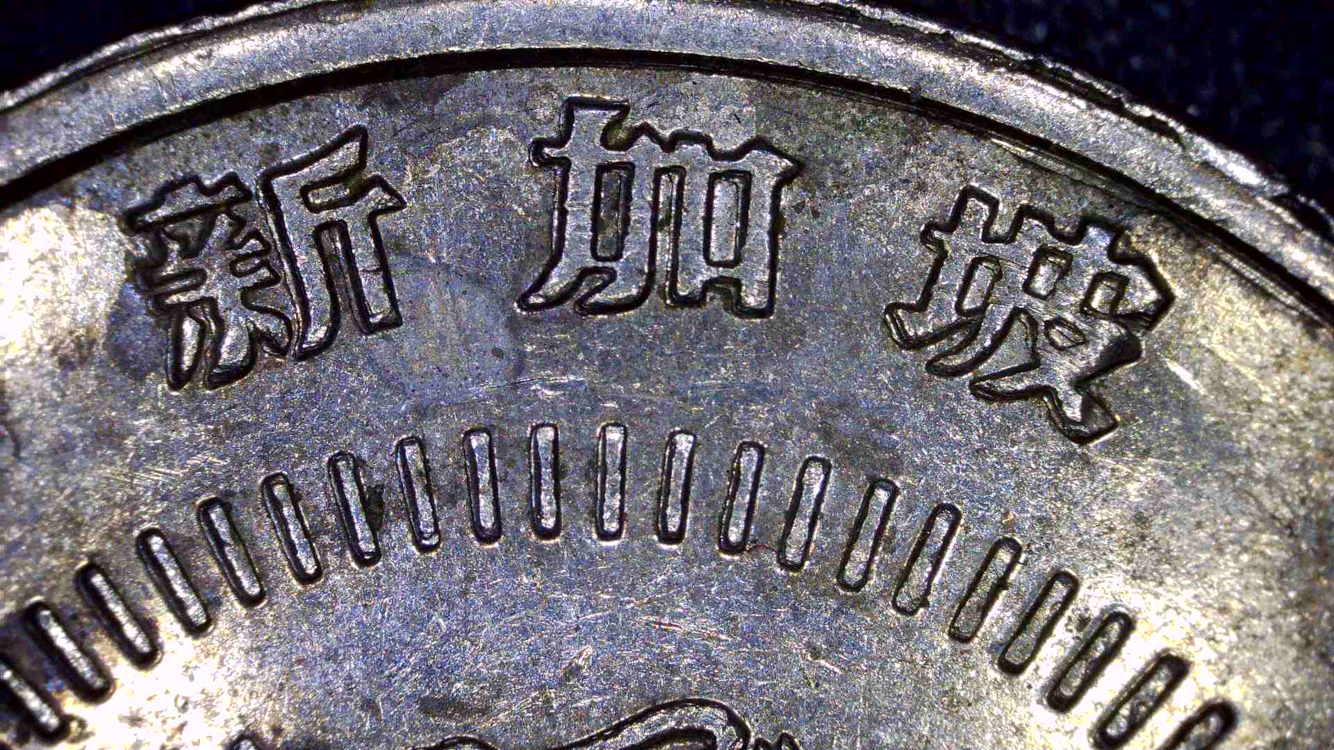 1990.-50-Cent-Singapore-Obverse-Double/Triple-Die-Errors