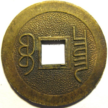 Need-Help-Identifying-This-Coin,-Brass-Cash