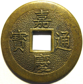 Need-Help-Identifying-This-Coin,-Brass-Cash