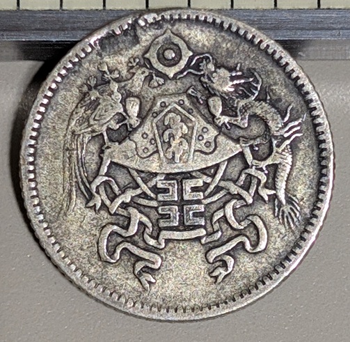 Early-20th-Century-China-10-Cent-Coin?-Need-Help-Identifying