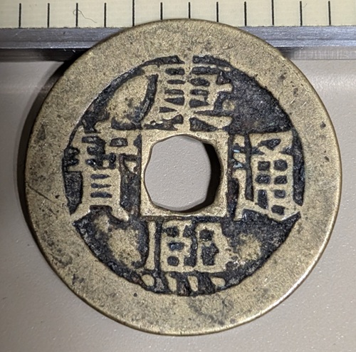 Unknown-Asian-Brass-Coin