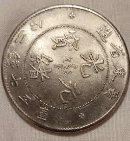 Kwang-Tung-Province-Coin-7-Mace-And-2-Candareens-Authenticity-Help.
