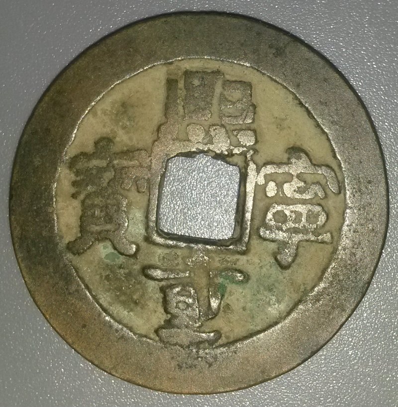 Old-Chinese-Cash-Coin-Mispunched-Hole