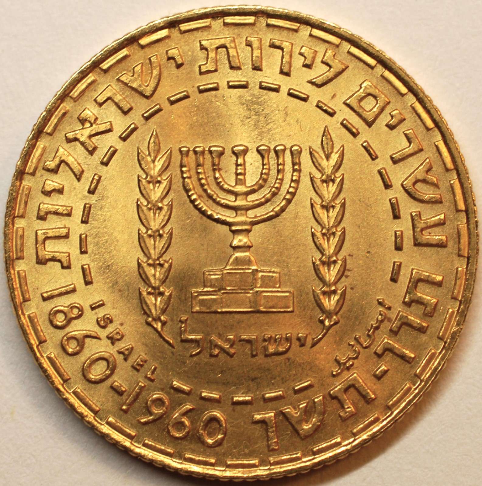 Israel-20-Lirot-Gold-Coin-1960