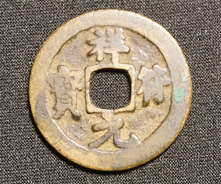 Chinese-Cash-Coin-ID-Help...
