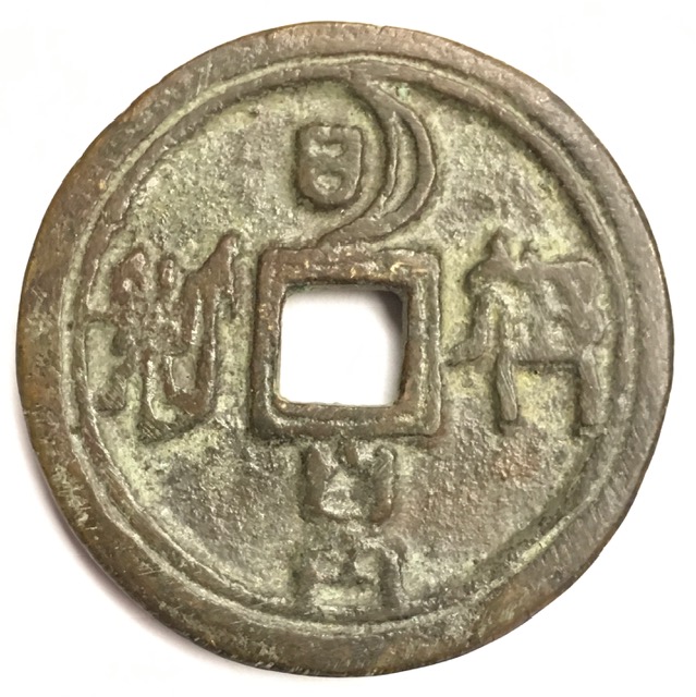 Chinese-Cash-Coin-ID-Help