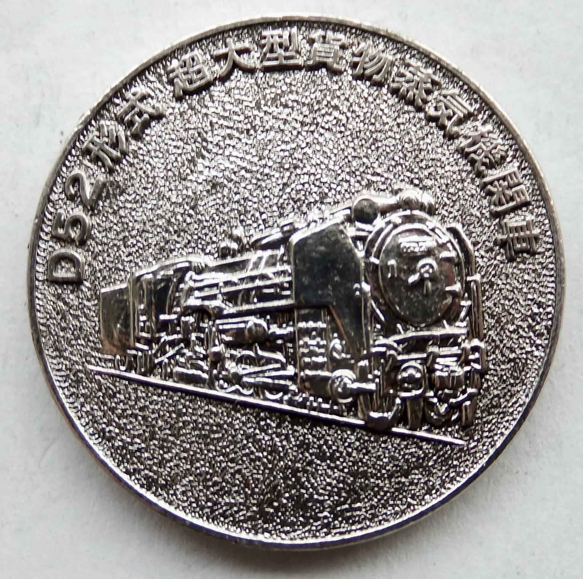 Japanese-Train-Medallion-?