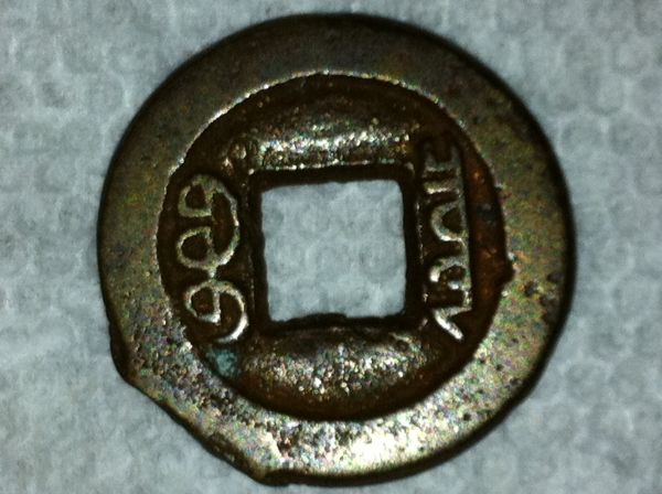 Help-Identifying-An-Asian-Coin-With-Square-Hole-In-Center-Id:-19th-Century-Chinese-Cast-Cash