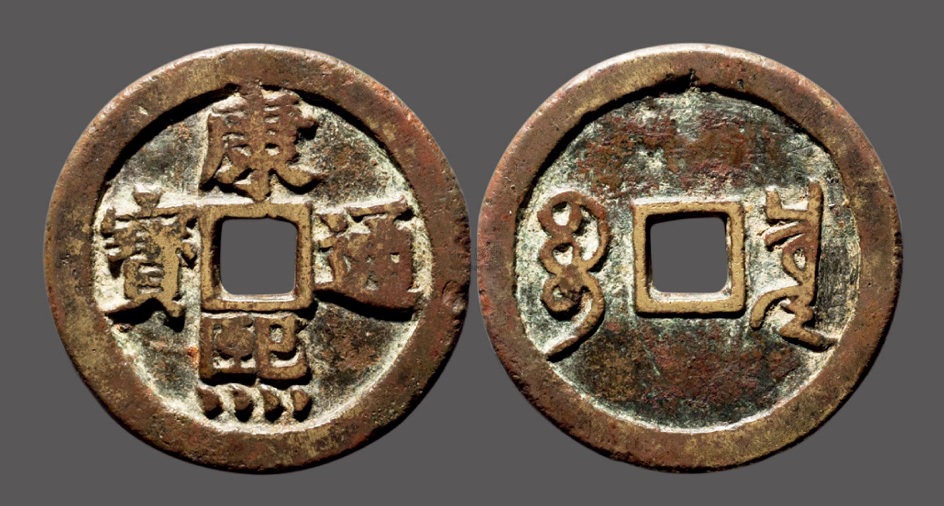 Can-Someone-Tell-Me-If-This-Is-A-Real-Coin?-Id:-Likely-18th-Century-Chinese-Charm/Cash