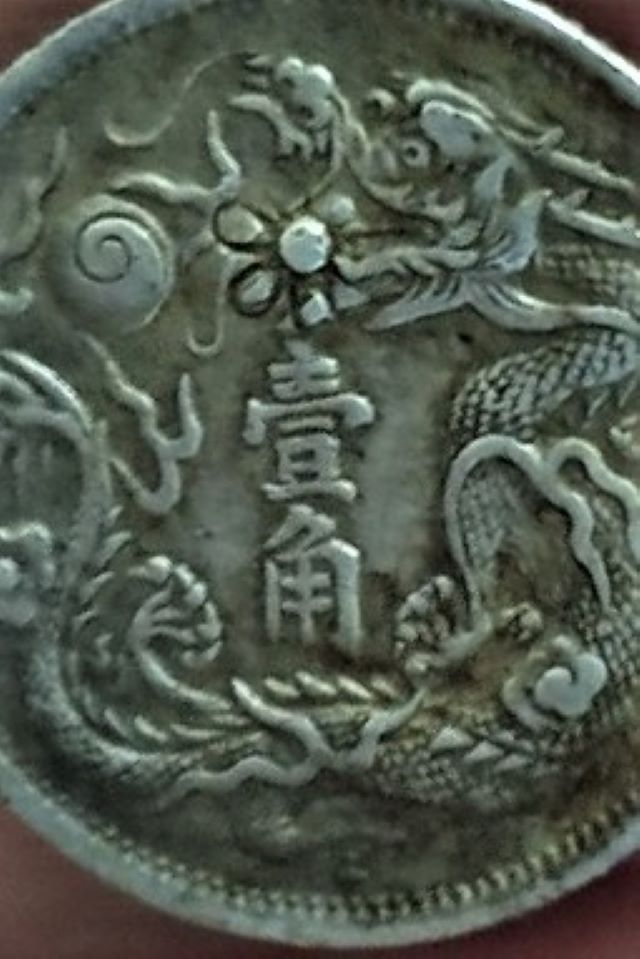 Chinese-Coin-With-Mark-On-The-Back-?
