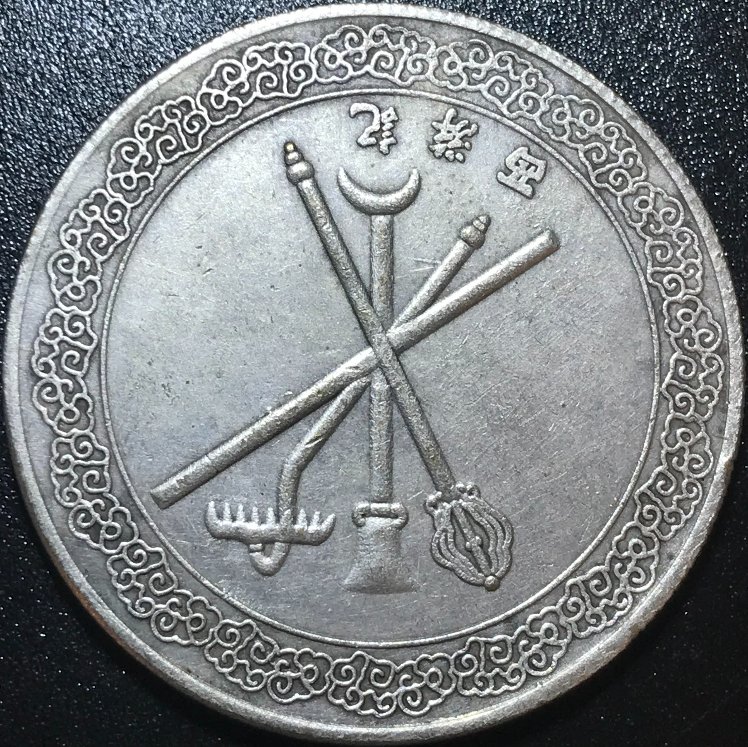 Need-Help-Identifying-Asian-Coin.